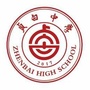贞白中学