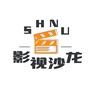 上师大影视沙龙