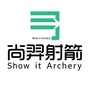 尚羿射箭