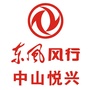 中山悦兴风行