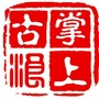 掌上古浪
