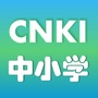 CNKI中小学知识服务