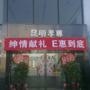 北京汽车云南孝尊4S店