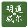 明道威尔整体定制家居