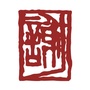 微人秀才