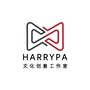 HarryPa文化创意工作室