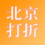 北京打折信息