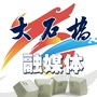 大石桥广电新闻