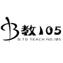 B教105