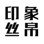 印象丝帛