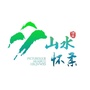 山水怀柔
