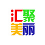 广西汇美顶尖形象设计有限公司