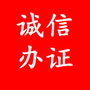 广州毕业証v广州办假証