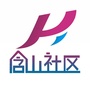 含山社区