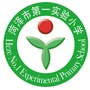 菏泽市第一实验小学