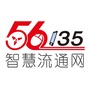 56135平台智慧流通网