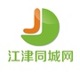 江津同城网