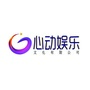 东莞市心动娱乐文化有限公司