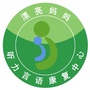 漂亮妈妈聋儿康复中心