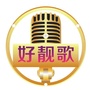 好靓歌KTV