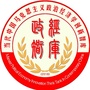 中国政治经济学智库