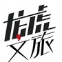 龙虎旅游