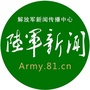 中国陆军