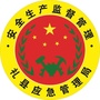 陇南礼县安监局