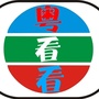 粤看看