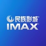 民族影城IMAX