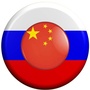 掌上中俄