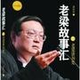 大唐雷音寺老梁故事会