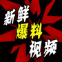 爆笑小品