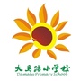 徐州市大马路小学校