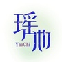 瑶池