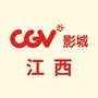 CGV影城赣州