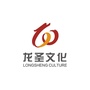 龙圣文化