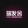 瑞丽烫