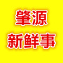 肇源新鲜事