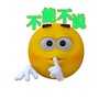 不能不说