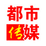 周村都市传媒