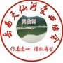 天仙河爱心公益