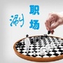 职场火锅