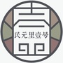 壹号书斋