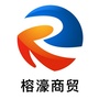 榕濠商贸