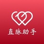 直脉助手