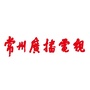 常州新周刊
