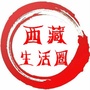 西藏生活圈