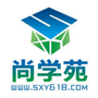 尚学苑