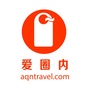 爱圈内旅游aqntravel